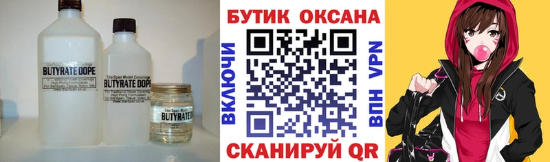 Бутират 1.4BDO  Зеленогорск 