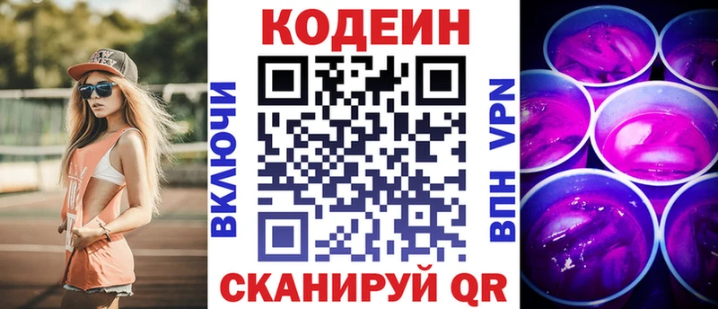 Кодеин напиток Lean (лин) Зеленогорск